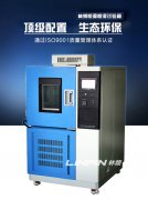 <b>高低溫交變試驗箱傳感器故障的應(yīng)對與解決</b>